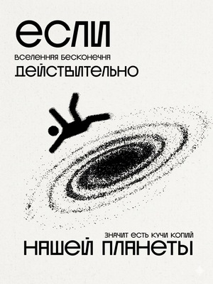Вселенная бесконечна?