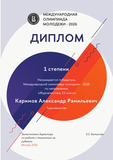 Победитель Международной олимпиады молодежи Победитель Международной олимпиады молодежи