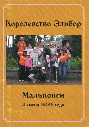 Фотоальбом "Королевство Элибор"