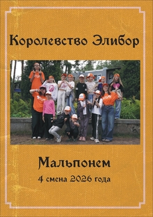 Фотоальбом «Королевство Элибор» Фотоальбом «Королевство Элибор»