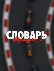 Карточки для телеграмм-канала «Формульный домик» Карточки для телеграмм-канала «Формульный домик»