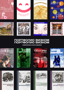 Портфолио по&nbsp;курсу «Визуальные коммуникации»