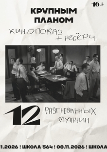 Афиша для школьного кинопоказа