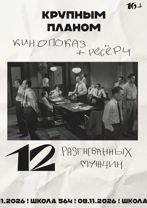 Афиша для школьного кинопоказа