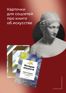 Карточки для поста «Про искусство нескучно» Карточки для поста «Про искусство нескучно»
