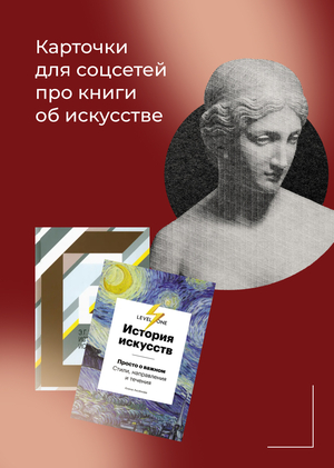 Карточки для поста "Про искусство нескучно"