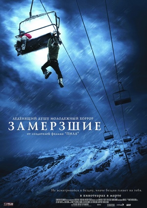 Рецензия на фильм "Замерзшие"