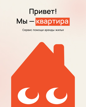 Квартира — сервис помощи аренды жилья Квартира — сервис помощи аренды жилья
