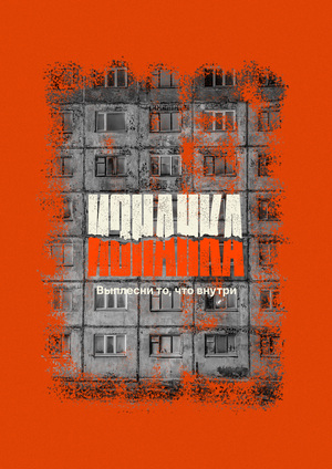 Art Festival "IZNANKA"