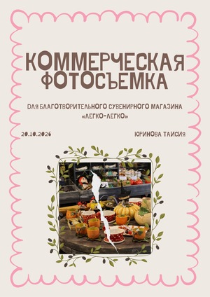 Фотосъемка для сувенирного магазина