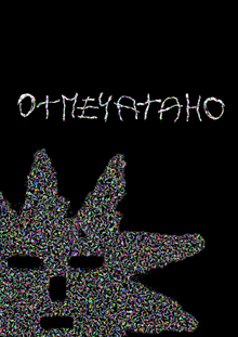 Отпечатано