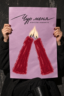Чур меня | Ребрендинг Чур меня | Ребрендинг