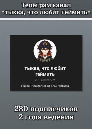 Тгк "тыква, что любит геймить"