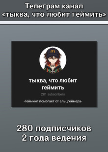 Тгк «тыква, что любит геймить» Тгк «тыква, что любит геймить»