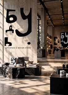 БУДЬ. ART SPACE & DESIGN STORE БУДЬ. ART SPACE & DESIGN STORE
