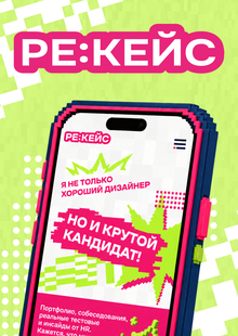 РЕ: КЕЙС&nbsp;— медиа-гайд для джунов