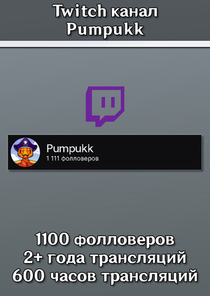 Twitch канал Pumpukk