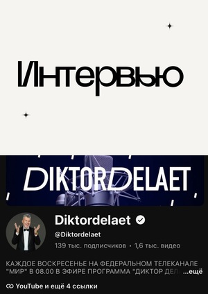 Интервью с ведущим тревел-программы «Диктор делает» Алексеем Востриковым  