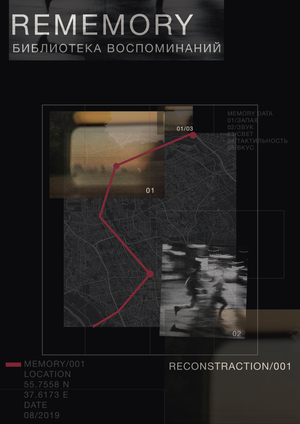 REMEMORY-библиотека воспоминаний
