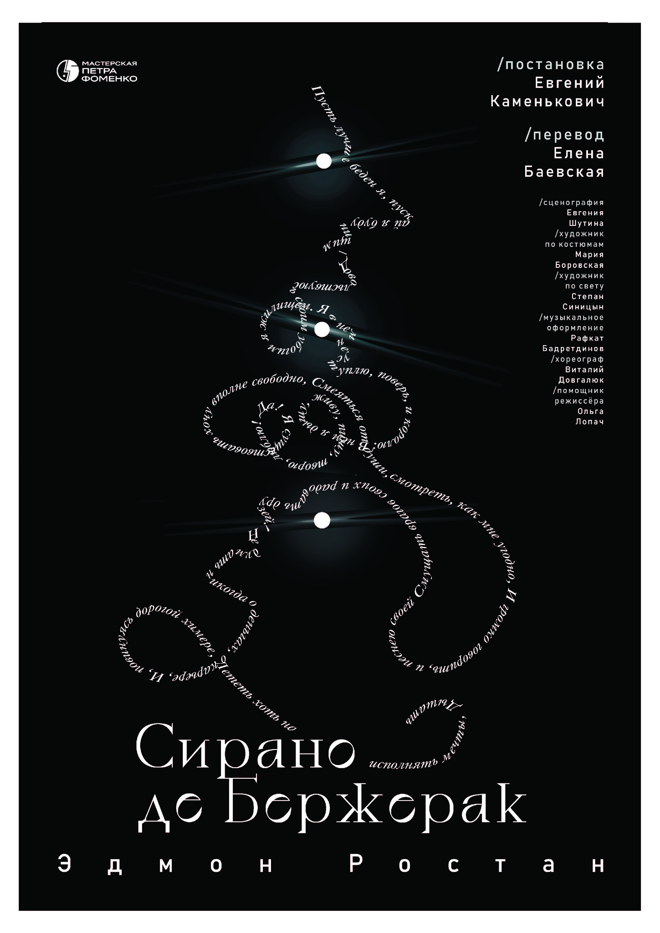 «Cyrano de&nbsp;Bergerac»