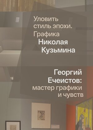 Сравнение выставок Кузьмина в Новой Третьяковке и Ечеистова в д. Остроухова Сравнение выставок Кузьмина в Новой Третьяковке и Ечеистова в д. Остроухова