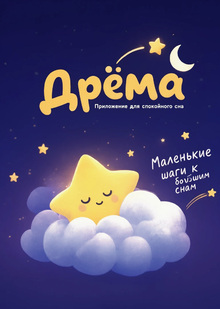 Ребрендинг бренда Дрёма