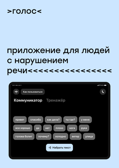 >voice<an application for people with speech disorders