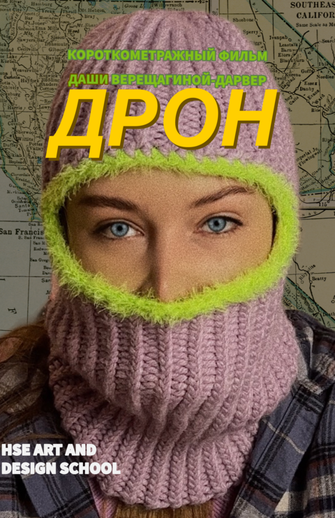 Дипломный короткометражный фильм  ДРОН