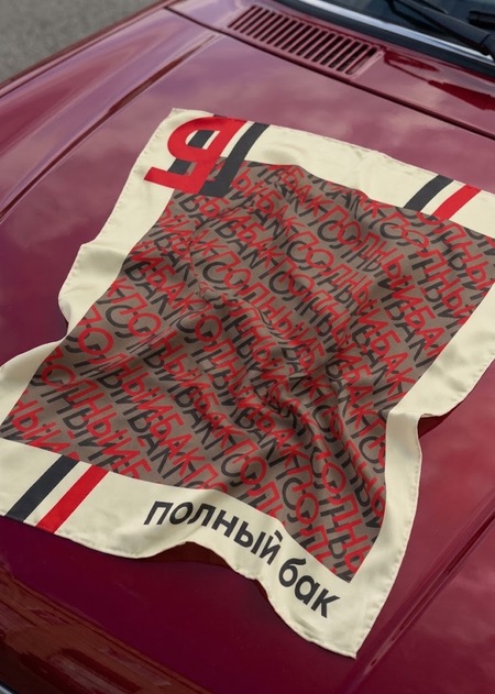 Платок "Полный Бак"