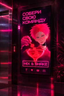 MIX & SHAKE