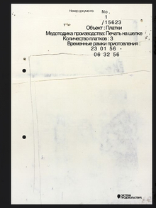 Система Продовольствия&nbsp;— платки