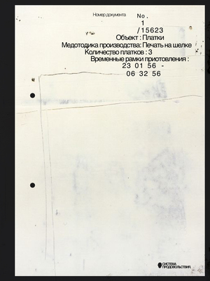 Система Продовольствия - платки