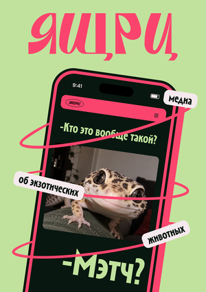 ЯЩРЦ!