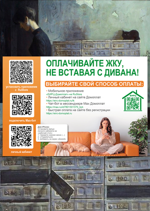 Оборот квитанции для "ЕИРЦ Домоплат"