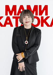 Доклад. Мами Катаока. История и теория кураторских практик Доклад. Мами Катаока. История и теория кураторских практик