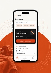 Forge&nbsp;— приложение для фитнеса