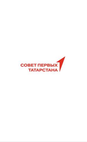 Пресс-секретарь Совета Первых Татарстана и&nbsp;ведение его телеграм-канала