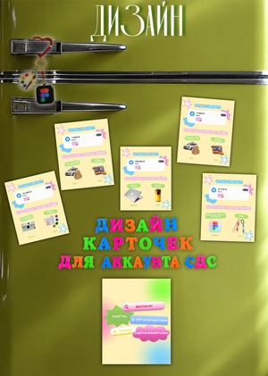 Увеличивший количество лайков дизайн карточек для аккаунта СДС