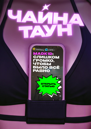 ЧАЙНАТАУН