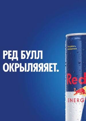 Анализ рекламной кампании Red Bull