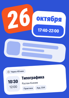 TimeTracker&nbsp;— Приложение с&nbsp;расписанием НИУ ВШЭ Дизайн