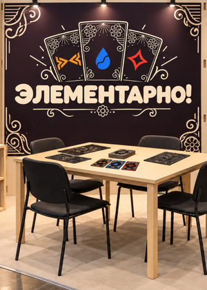 ЭЛЕМЕНТАРНО! Редизайн настольной игры