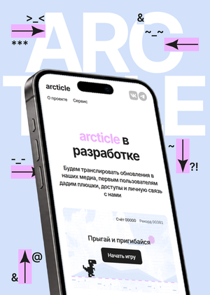 ARCTICLE