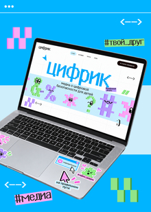 Цифрик