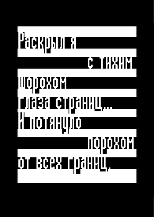 Шрифт «Плита»