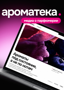 Ароматека Ароматека