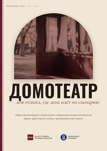 Домотеатр&nbsp;— отдых по&nbsp;сценарию