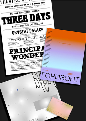 Типографика и время
