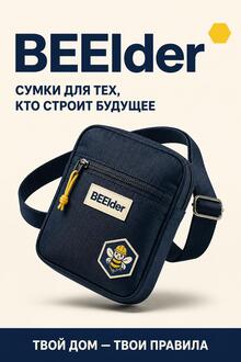 BEElder good — бренд сумок и аксессуаров для архитекторов BEElder good — бренд сумок и аксессуаров для архитекторов