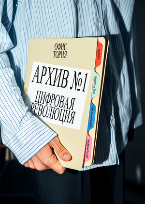 Офистория (финальный проект ИИ)